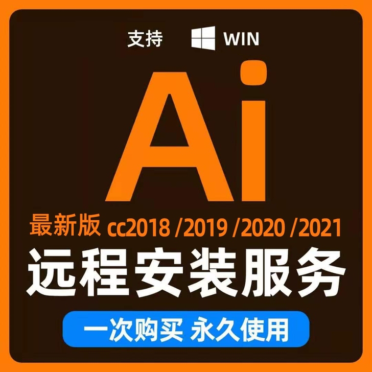 AI软件安装包 2018 2019 202...