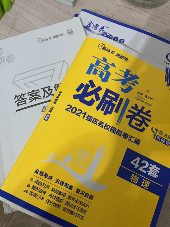 物理 新高考必刷题  基本没写 做了几个热...