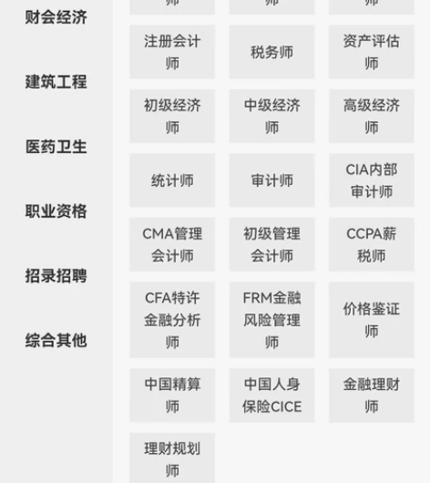 考试通过神器,一级建造师,二建建造师,监理...