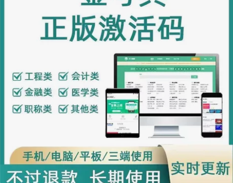 金考典题库激活码官方正版题库。金考点软件激...