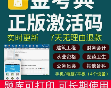 会计初快等刷题建筑刷题题库金考典 金考典激...