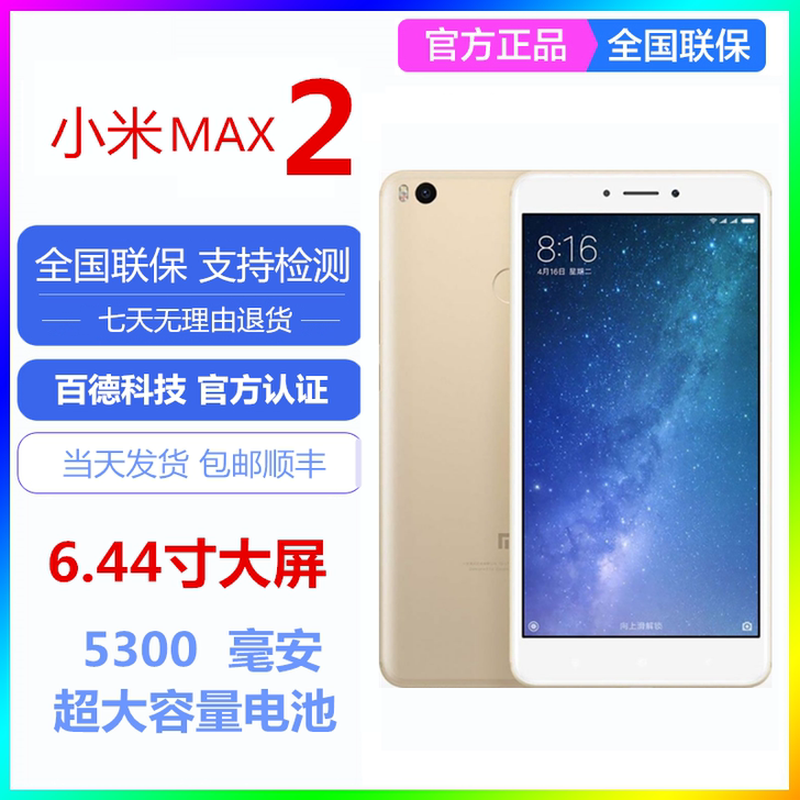 Xiaomi/小米 Max 2大屏大电量全...