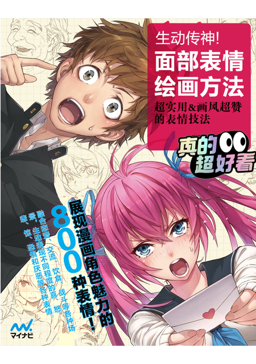 手绘绘画临摹素材漫画男女人物表情线稿