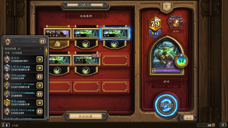 炉石传说 标准 狂野代练 新版本卡组加群看...