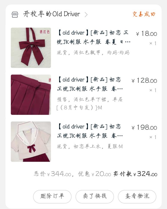 老司机家 初恋jk制服