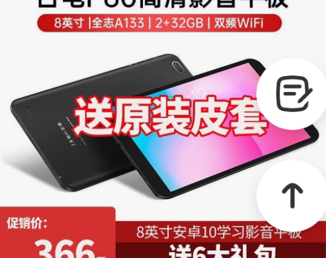 【全新包邮398元！】台电P80 8英寸I...