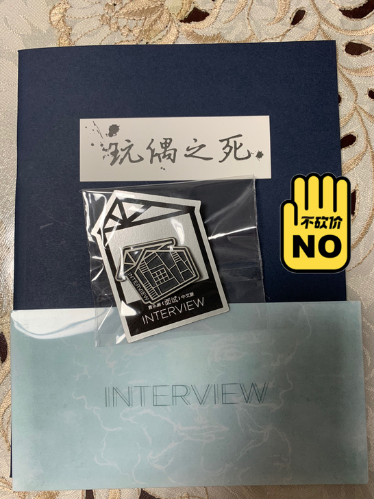 出 音乐剧面试 歌词本 徽章 票夹