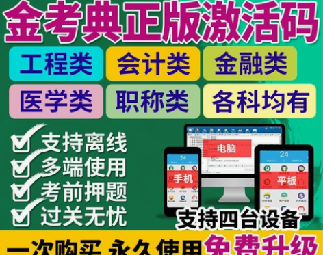 金考典题库软件， 二级建造师 一级建造师 ...