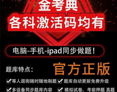 金考典题库软件 一级建造师、二级建造师、一...