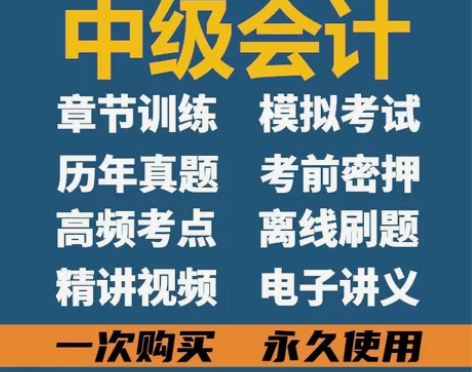 中级会计课件初级会计课件注会课件税务师课件...