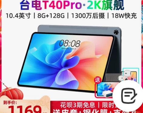 【年货价】【8+128GB】台电T40pr...