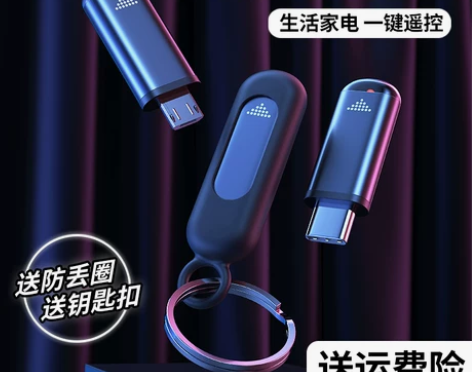 【55价】手机红外线发射器智能手机接头遥控...