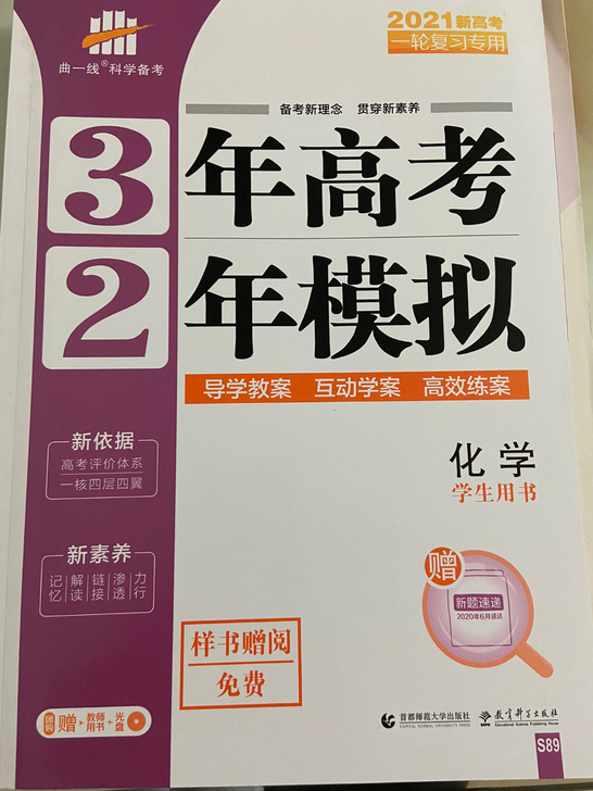 2021年高考化学,《3年高考2年模拟》,...