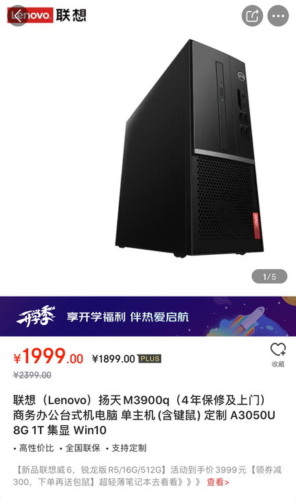 联想（Lenovo）扬天M3900q（4年...