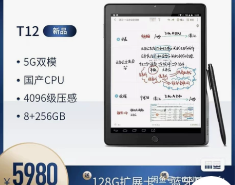 E人E本T12手写商务平板电脑5g双模8G...