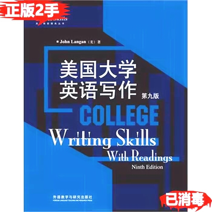 美国大学英语写作 第九版 美兰甘 正版二手