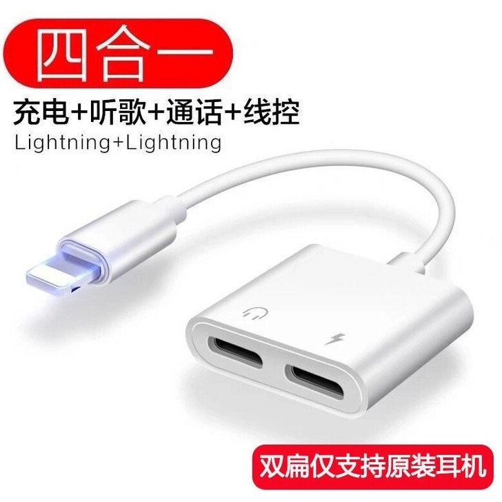 【转接头8.8元包邮】苹果6/7/8充电听...