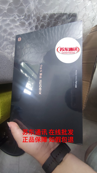 全新小米平板5pro小米平板电脑5pro小...