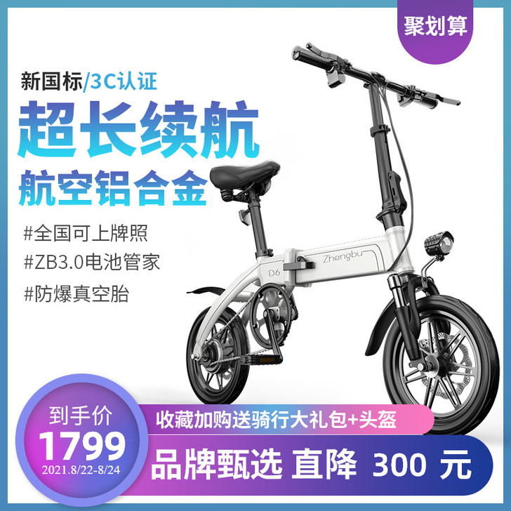 ZB/正步 电动自行车