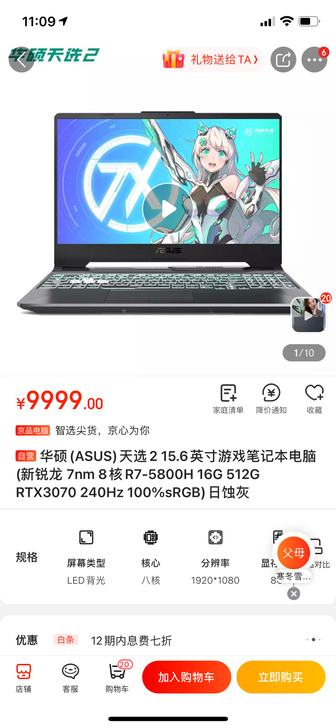 华硕天选2