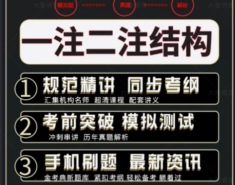 2022一级注册结构工程师专业基础刷题软件...