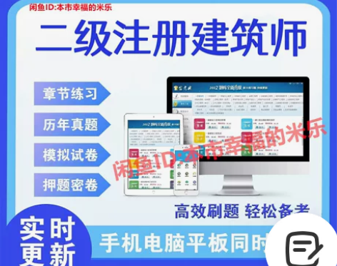 2022注册二级建筑设计师历年真题模拟题二...