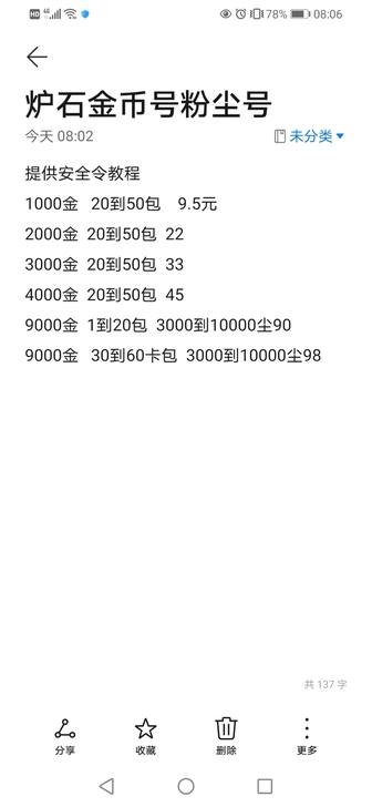 出售各种炉石传说金币号粉尘号，可以直接竞技...