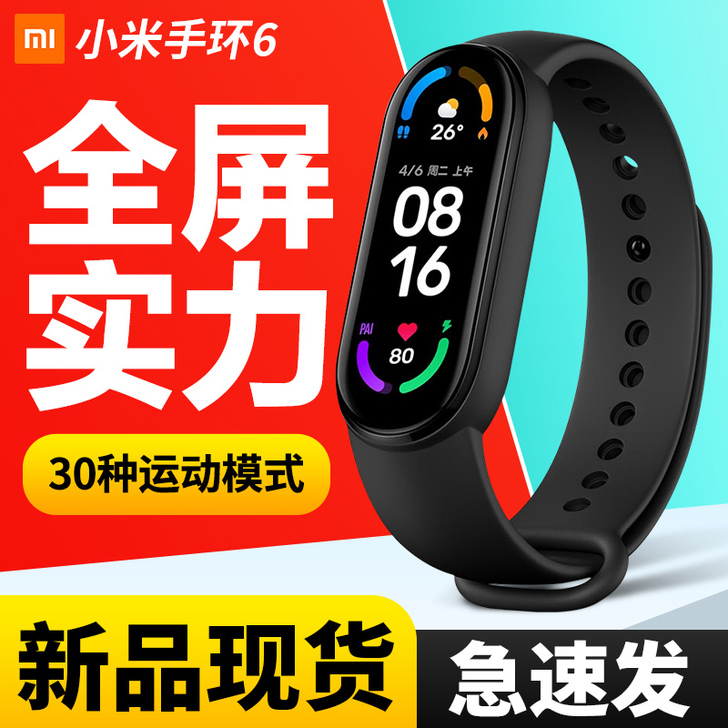 新品小米手环6NFC手环5代全彩屏NFC版...