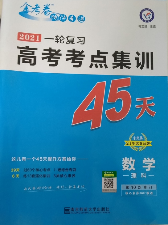 金考卷45天,毕业出。买来没写过的可怜卷子...