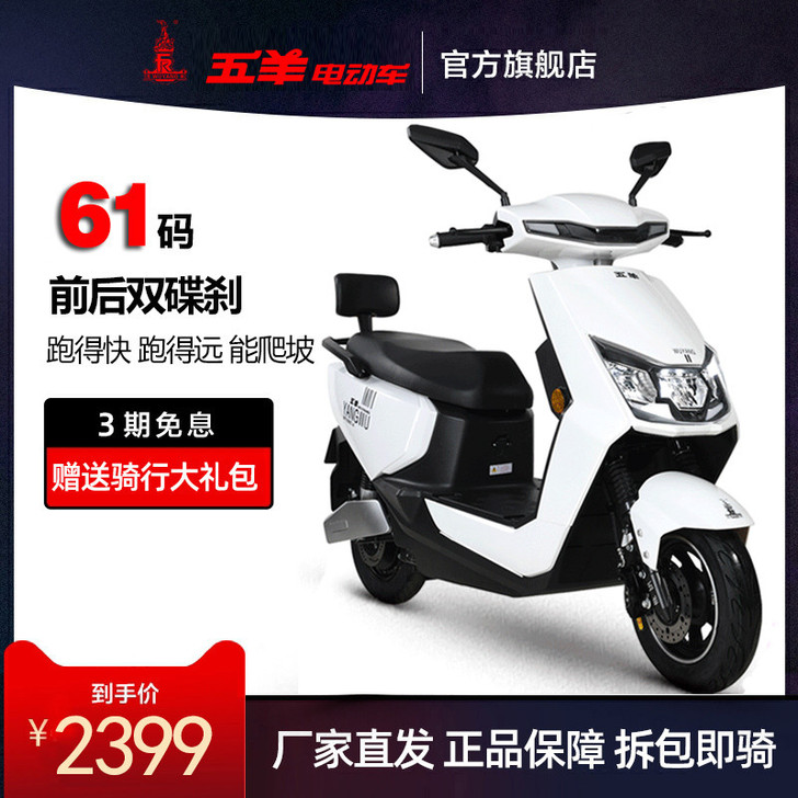 wuyang/五羊 电动摩托车