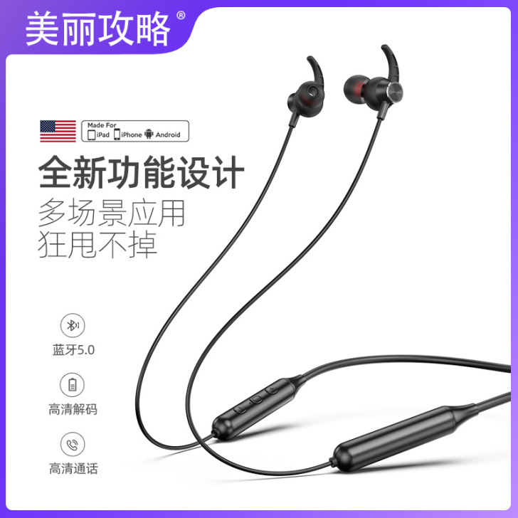 美丽攻略 蓝牙耳机