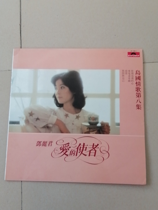 邓丽君，爱的使者。黑胶唱片。好可惜啊。