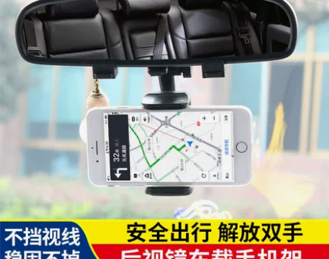 【后视镜车载手机支架】汽车导航架行车记录仪...
