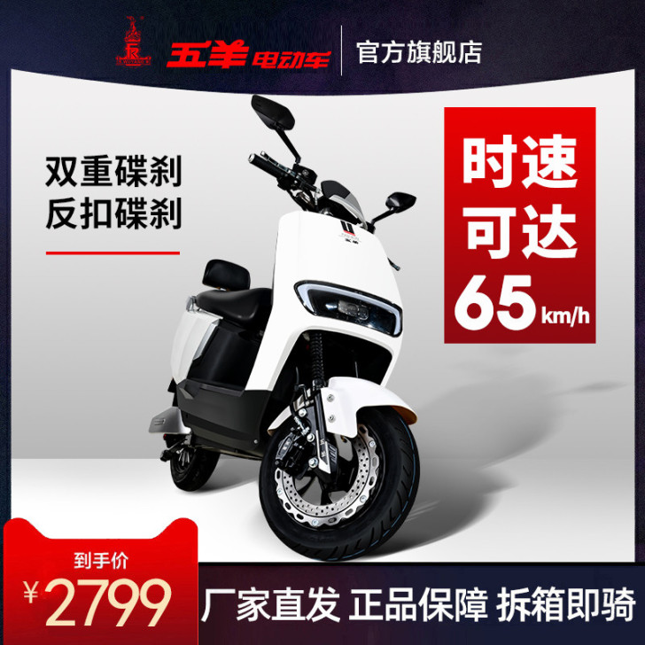 wuyang/五羊 电动摩托车
