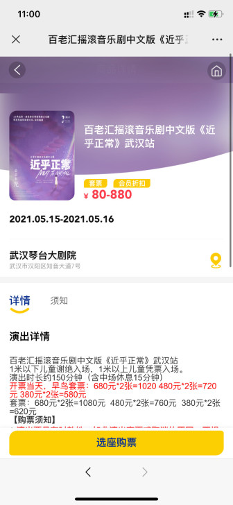 百老汇摇滚音乐剧中文版《近乎正常》武汉站