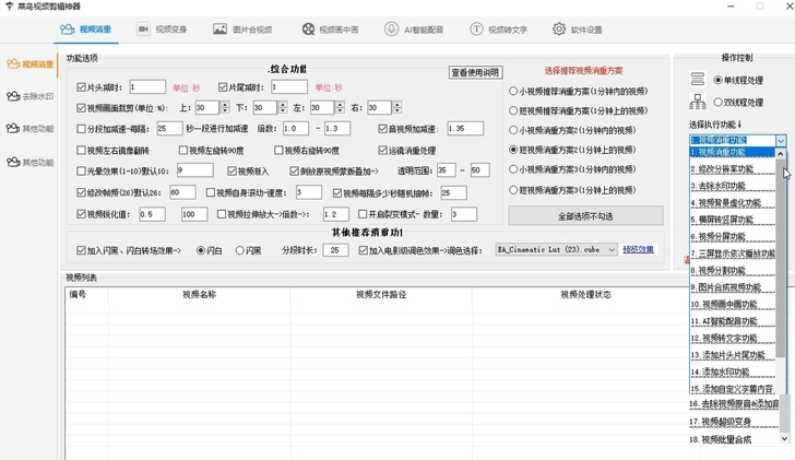 菜鸟视频剪辑软件,AI自动剪辑视频软件,批...