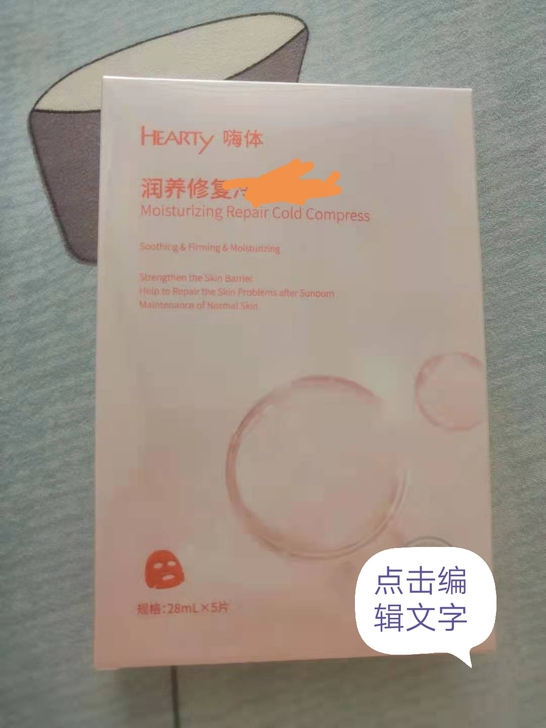 嗨体润养修护面膜颈膜