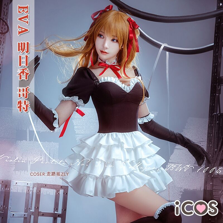 【标价出】EVA cos 明日香cos哥特