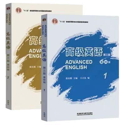 二手正版高级英语第三版重排版1+2 全两册...