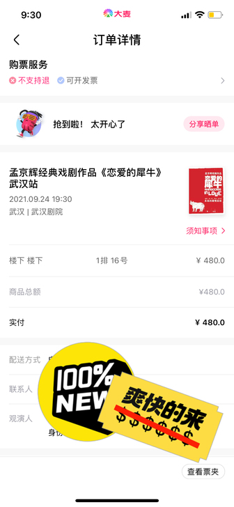 孟京辉《恋爱的犀牛》武汉场!