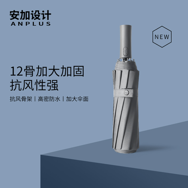 AnPlus/安加 伞