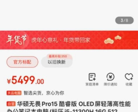 ￼￼华硕无畏Pro15 酷睿版 OLED屏...