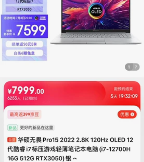 ￼￼华硕无畏Pro15 2022 2.8K...