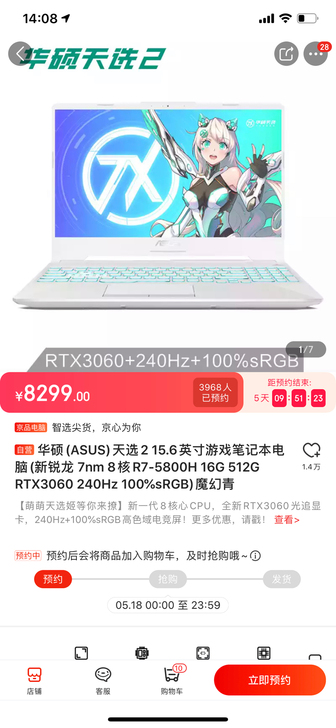 华硕天选2
