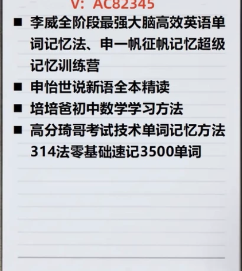 李威全阶段最强大脑高效英语单词记忆法、申一...
