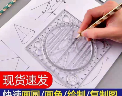 抖音同款多功能尺快速画圆绘图尺测量画图高中...