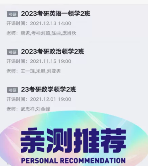 23、24考研英语数学政治全科有道账号，领...