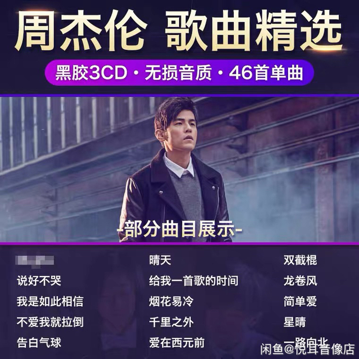 正版周杰伦cd.专辑车载cd碟片 无损高音...