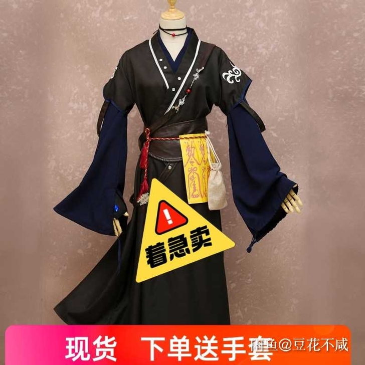 魔道祖师薛洋l码200r大全套【不是三里家...