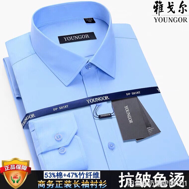 雅戈尔长袖衬衫春季新款男士官方商务休闲棉牛...